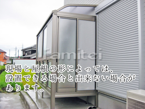 ガーデンルーム 目隠しサンルーム R型アール屋根 物干し 網戸(正面 両側面) 高窓仕様