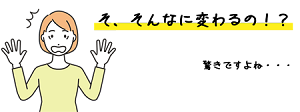¤½¤ó¤Ê¤ËÊѤï¤ë¤Î¡ª¡© ¤½¤ó¤Ê¤ËÊѤï¤ë¤Î¡ª¡©