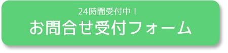 問合せフォーム 問合せフォーム