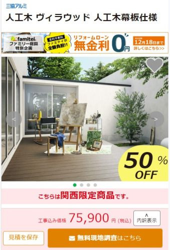 ヴィラウッド価格 ヴィラウッド価格