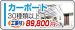 »Ü¹©¥·¥ç¥Ã¥×¡¡¥«¡¼¥Ý¡¼¥È¡¡89800±ß¡Á¡Ê¹©»öÂå¹þ¡¦Àǹþ¡Ë