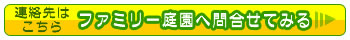お問い合わせ。
