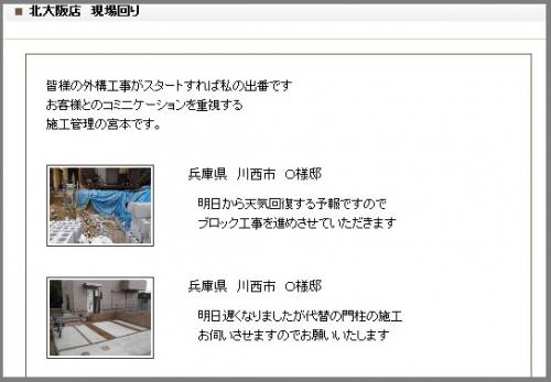 北大阪 工事監督ブログ